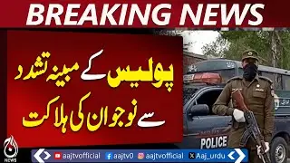 Faisalabad Police | Sad Incident Reported | Breaking News