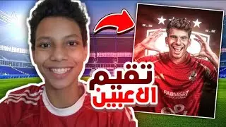 قيمت لاعبين مصر 😱 / مش هتصدق خدوا كام ❤🔥