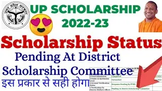 pending at district scholarship committee up scholarship status