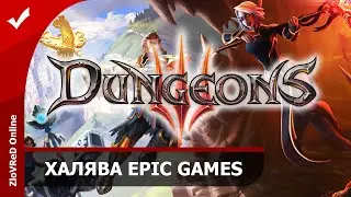 Dungeons 3. Халява Epic Games Store. Первый взгляд. Обзор. Геймплей.