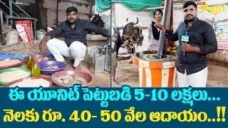 Ganuga Nune Unit Process | ఈ యూనిట్ పెట్టుబడి 5-10 లక్షలు..! నెలకు రూ.40-50వేల ఆదాయం..!! Tone Agri