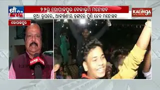 Gopalpur Beach Festival to Begin from January 22 in Gopalpur | Kalinga TV