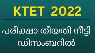 ktet 2022 exam date extended|ktet exam date 2022
