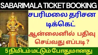 Sabarimala Ticket Booking Online 2025|Sabarimala Online Ticket Booking