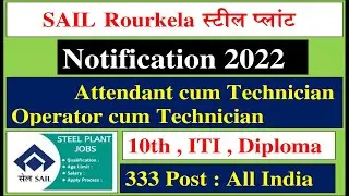 SAIL Rourkela Steel Plant Recruitment 2022 Notification | SAIL RSP Vacancy 2022 | SAIL Vacancy 2022