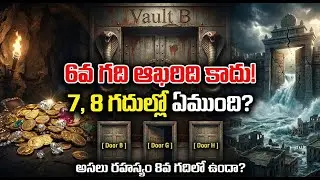 ఆ తలుపు వెనుక ఏముంది? | The Secret of Vault G & H | Padmanabhaswamy Temple Treasure