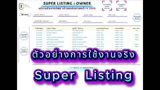 ตัวอย่าง Super Listing บริการจัดหาทรัพย์ สำหรับนายหน้าอสังหา ฯ เจ้าของรับนายหน้าทำการตลาด คอม 100%
