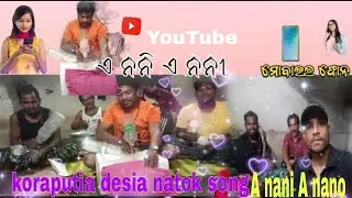 Nani A Nani | Koraputia Natok Desia Chakana Viral Song| Basudev Guru Padiaguda Natok 🙏😭🙏