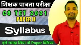 CG TET परीक्षा क्वालीफाई करना हो तो इस वीडियो को देखें ।। Cg tet exam 2021 syllabus ।। Yajante