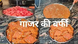 अगर गाजर का हलवा खा के थक चुके हे तो ये जरूर बनाकर देखे#gajar ki barfi बर्फी