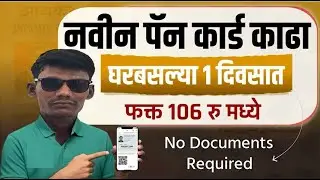 New Pan Card Apply Online | e pan card online apply | instant New PAN card online apply 2026