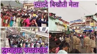 स्याल्दे बिखौती मेला द्वाराहाट | Syalde Bikhoti Mela | Dwarahat Uttarakhand | Suresh Uttrakhandi