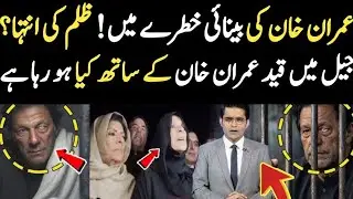 Imran Khan Right Eye at Serious Risk, PTI Warns | Jail Medical Facilities Questioned