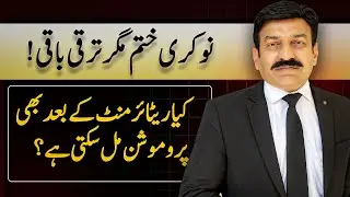 Can Government Employees Get Promotion After Retirement? | Truth Revealed | Raja Naveed Azam Adv