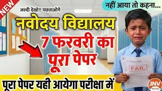 नवोदय -7 Feb Exam Paper SCIENCE 🔥 | JNVST 9th Class Solved Paper ✅ Navodaya Class 9 Model Paper