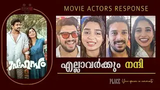 🔴 SAHASAM Movie Actors Response | Ramzan Muhammed | Gouri G Kishan | Jeeva Joseph | Varsha Ramesh
