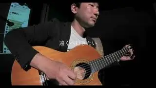 【遠くへ行きたい】JI-in（Kenhamo:Jun Kitano／Guitar：Fumihiro Ishibashi）