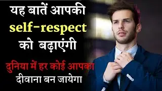 How To Earn Self Respect Motivational Speech In  Hindi | Positive Attitude Impress People Thoughts |