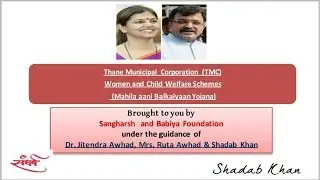 Mahila va Balkalyaan Yojana 2019 | Women and Child Welfare Scheme 2019 |TMC | Financial Help