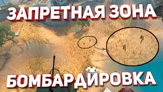 Воздушная атака провалена. Запретная Зона КС ГО. Counter-Strike: Global Offensive-Danger Zone.
