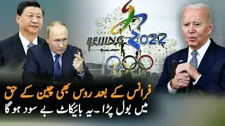 Russia Stand With China After France | ImranKhan | Economy Corridor | Pakistan America Relations