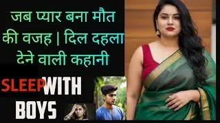 भरोसे का खौफनाक अंजाम | True Crime Hindi Story