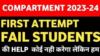 fir se compartment aa gya hai kya kare | compartment fail student | compartment exam 2023-25