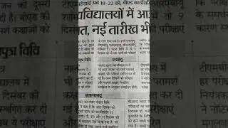 Nalanda Open University, 8 December examination postponed, details in video #myfirstshorts #shorts