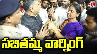 MLA Sabitha Indra Reddy Warning Police Dept Over Protocol Issue | T News