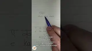 ЕКАХ ЕКА ЕКАМ: как на санскрите написать слово 'один, одна, одно': #devanagari #sanskrit #санскрит