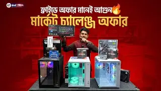 Friday অফারে সেরা গেমিং পিসি ! Ryzen 7 5700G থেকে Ryzen 5 3400G ! Sell Tech BD