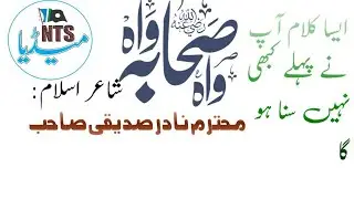 Ik name Umar Kafi ha!Nadir Siddique Kalam#azmat E sahaba nasheed