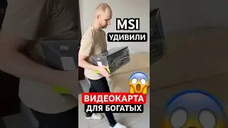 Видеокарта для богатых от MSI