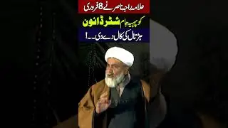 PTI Street Movement | Allama Raja Nasir Abbas&rsquo; Fiery Address Against Establishment