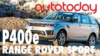 Range Rover Sport P400e - s&auml;hk&ouml;istetty t&auml;ysiverinen maastoauto