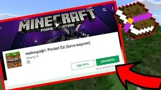 ПОДРОБНЫЙ ОБЗОР Minecraft PE 1.1.1.1