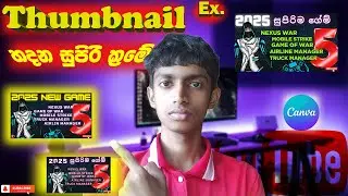 Youtube Thumbnail හදන Simple Trick එක මෙන්න !!⭕️How to create youtube Thumbnail || Canva || 2025 🎯🆓