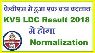 KVS LDC Result 2018  || Normalization Start