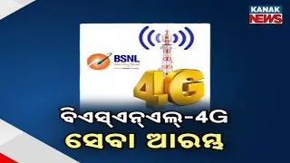 PM Modi Launches BSNL 4G Services Nationwide | 97,500 Mobile Towers Inaugurated from Jharsuguda