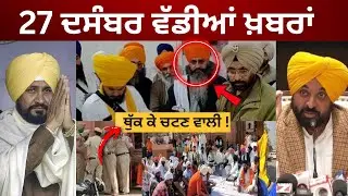 ਪੰਜਾਬੀ ਖ਼ਬਰਾਂ | Today Punjabi News | Punjabi Prime Time | Canada | Mann | 328 saroop