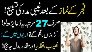 Dolat mand hona hai ! Fajr k Bad Ya Dua parh lo by wazaif umeed ke kiran