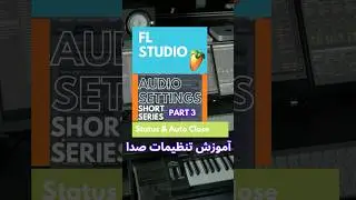 Status & Auto Close در FL Studio | Audio Settings