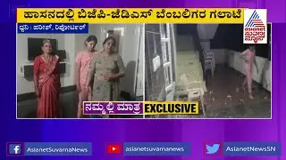Hassan; JDS Workers Attack On BJP Leader Shekharappa's House