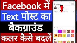 Facebook mein text post Ka background colour Kaise Badle