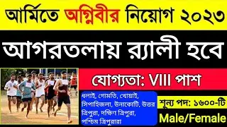 tripura indian army online apply:| job tripura 2022 | Tripura job News 2023 | Daily blogs