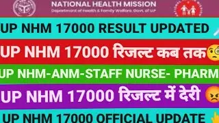 UP NHM STAFF NURSE RESULT,UP NHM STAFF NURSE CUT OFF,UP NHM STAFF NURSE RESULT,UP NHM 17000 RESULT,