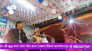 Live streaming of Pankaj dj Baradaulatpur