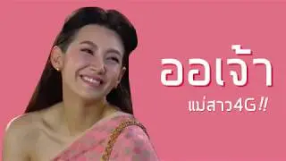 OPV คุกกี้เสี่ยงทาย Ver. บุพเพ [คุณพี่หมื่น VS ออเจ้า]