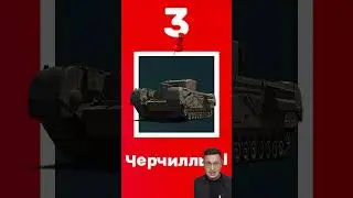 ОЛДЫ ПОМНЯТ: ПЕРВЫЕ ПРЕМЫ WORLD OF TANKS (S35, B2, MATILDA) &mdash; ТОП-5 😱🛡️