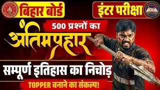 Bihar Board Marathon Class 12 Political Science 2026 | Complete One Shot Revision